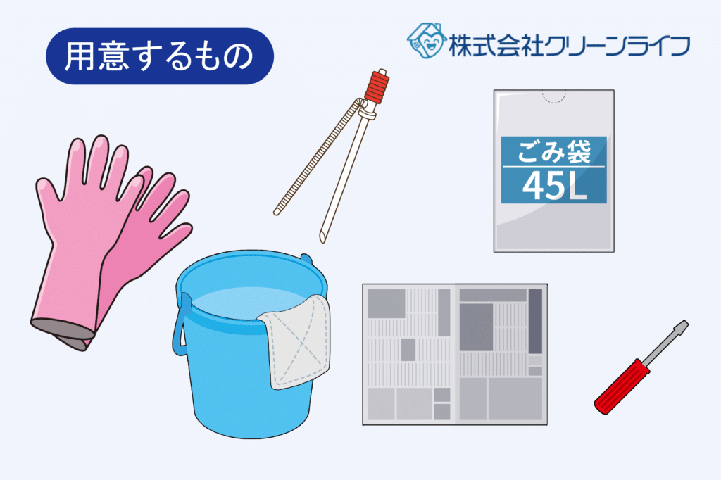 用意するものイラスト