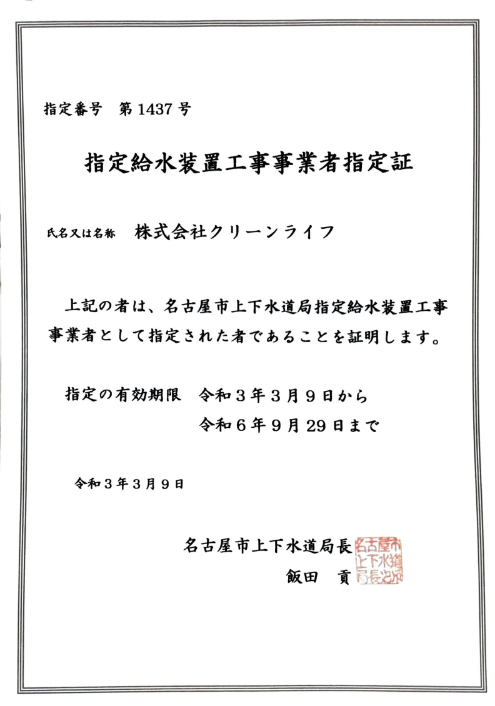 トイレつまり・水漏れならクリーンライフにお任せください！