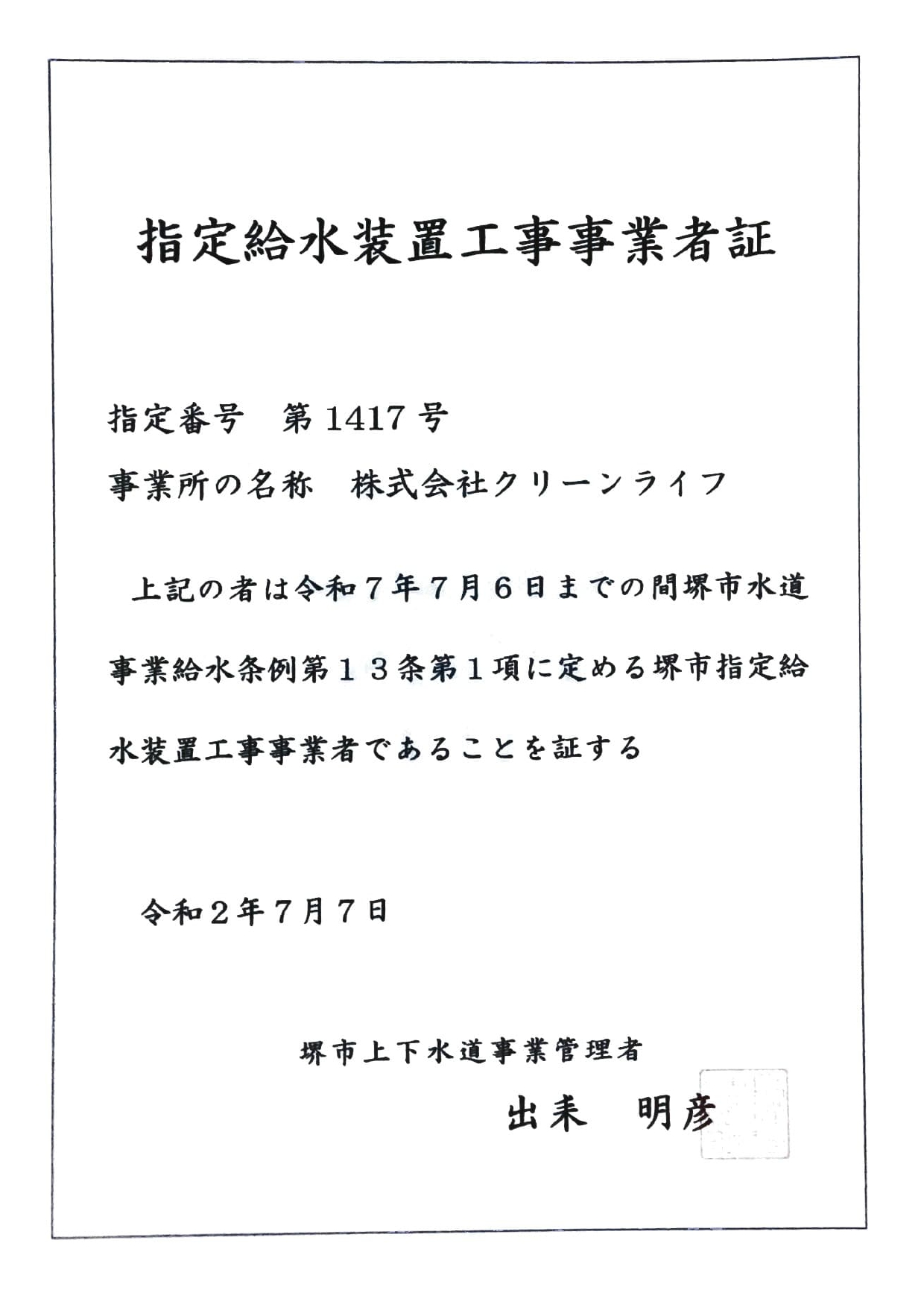 トイレつまり・水漏れならクリーンライフにお任せください！