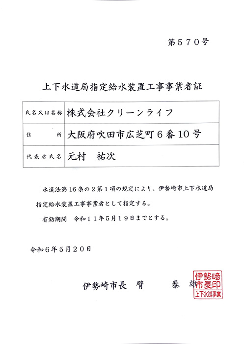 トイレつまり・水漏れならクリーンライフにお任せください！