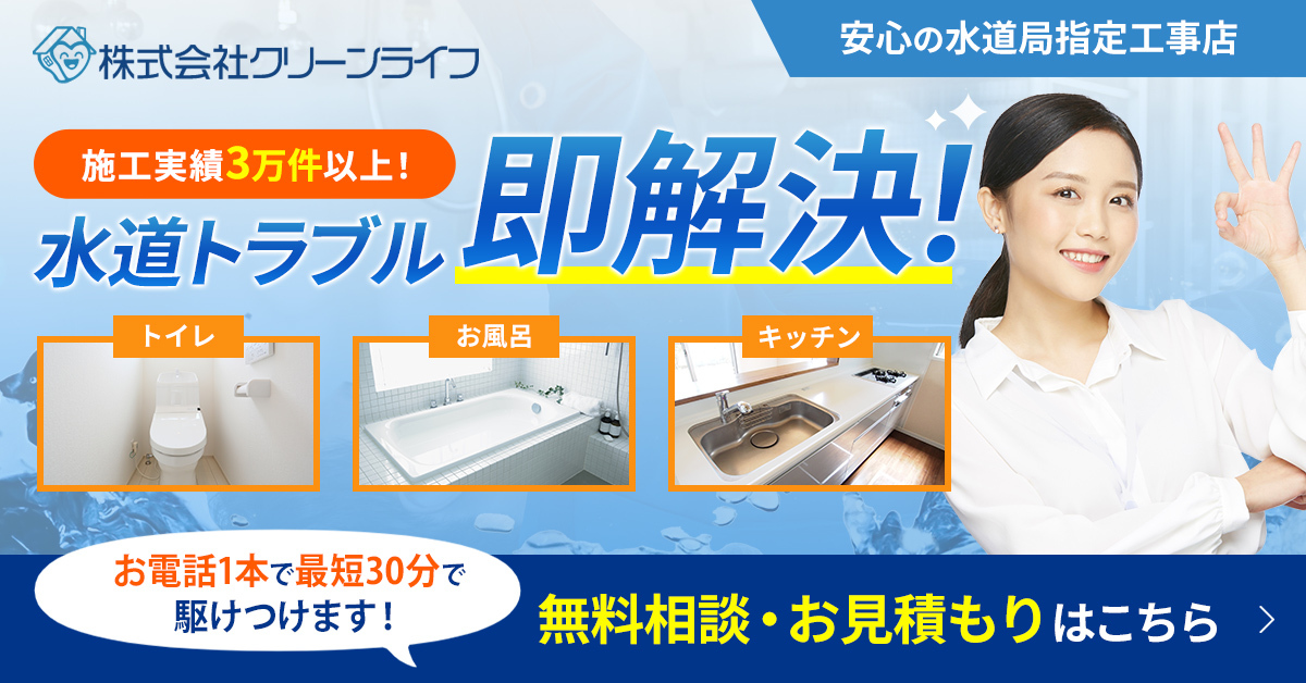 バナー | 水道トラブル即解決